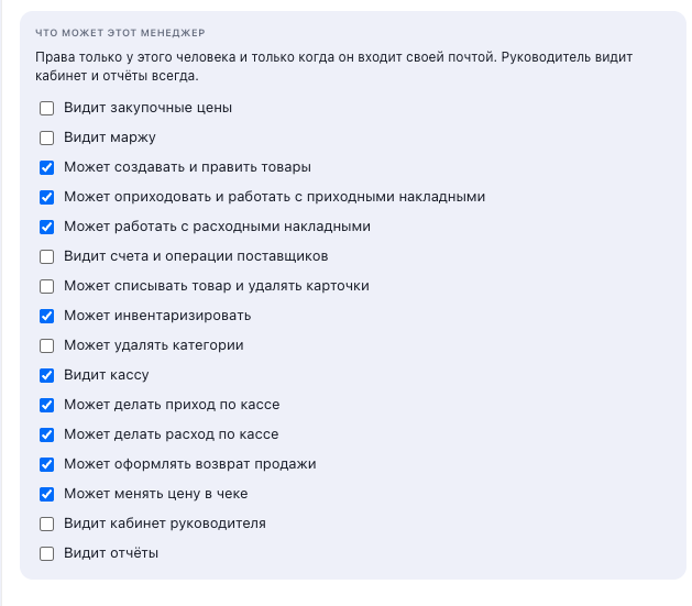 Права менеджера: галочки что может видеть и делать